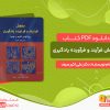 دانلود کتاب سنجش فرآیند و فرآورده یادگیری دکتر علی اکبر سیف