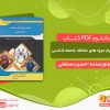 دانلود کتاب خلاصه مباحث اساسی در مفاهیم حوزه های مختلف جامعه شناسی