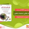 دانلود کتاب نکات طلایی استعداد شغلی