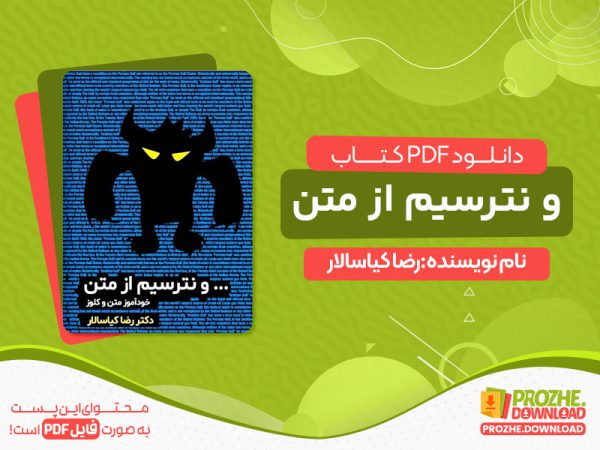 دانلود کتاب و نترسیم از متن دکتر رضا کیاسالار
