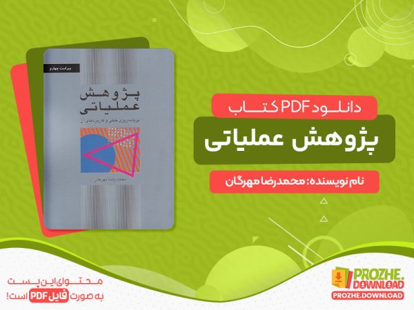 دانلود کتاب پژوهش عملیاتی