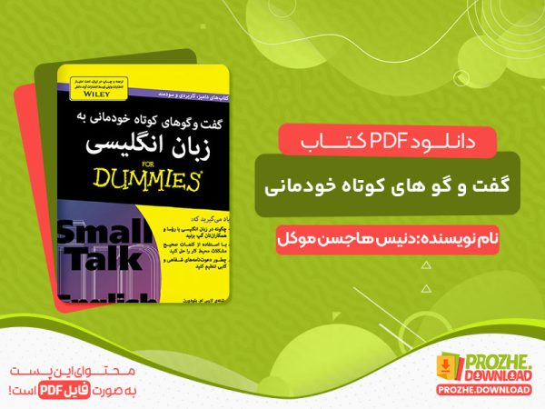 دانلود کتاب آموزش زبان انگلیسی با ترجمه فارسی