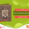 دانلود کتاب گام به گام دروس دهم کلاغ ریاضی و تجربی