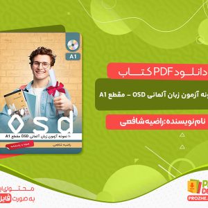 دانلود کتاب 10 نمونه آزمون زبان آلمانی OSD - مقطع A1
