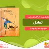 دانلود کتاب تعادل