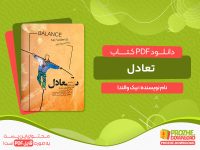 دانلود کتاب تعادل
