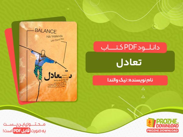 دانلود کتاب تعادل