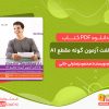 دانلود کتاب 650 لغت آزمون گوته مقطع A1 محمودرضا ولی خانی