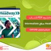 دانلود کتاب Headway سطح Intermediate انتشارات oxford