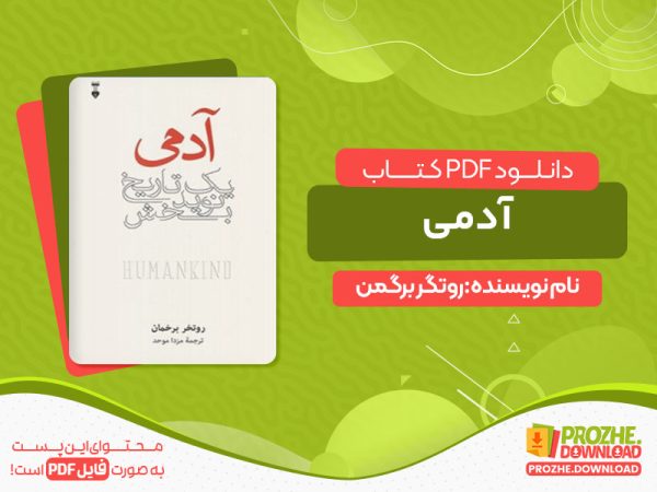 دانلود کتاب آدمی
