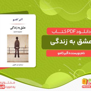 دانلود کتاب عشق به زندگی آلبر کامو