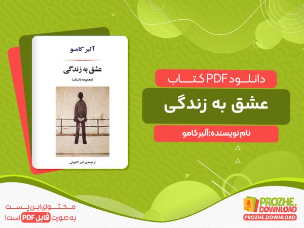 دانلود کتاب عشق به زندگی آلبر کامو
