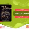دانلود کتاب پادشاهی این جهان آلخو کارپنتیه