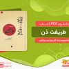 دانلود کتاب طریقت ذن آلن ویلسن واتس