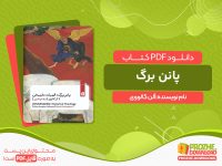 دانلود کتاب پانن برگ: الهیات تاریخی آلن گالووی