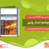 دانلود کتاب چشم انداز پاییز (Lecturas De Espanol) آنا ماریا کارتروخیمنس