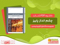 دانلود کتاب چشم انداز پاییز (Lecturas De Espanol) آنا ماریا کارتروخیمنس