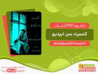 دانلود کتاب کنسرت سن ابیدیو آنتونیو بوئرو بایخو