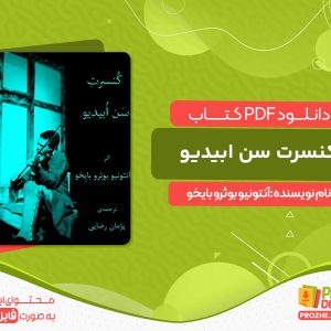 دانلود کتاب کنسرت سن ابیدیو آنتونیو بوئرو بایخو