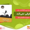 دانلود کتاب فرقی نمی‌کند آگوتا کریستوف