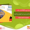 دانلود کتاب به خودتان آلمانی تدریس کنید (آموزش زبان آلمانی) ابوذر علیزاده