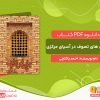 دانلود کتاب جریان های تصوف در آسیای مرکزی