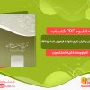 دانلود کتاب تاریخ پنهان بهائیان، تاریخ خانواده فراموش شده بهاءالله اریک استتسون
