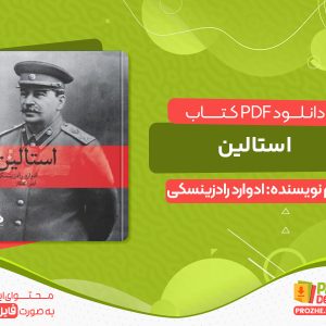 دانلود کتاب استالین