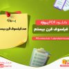 دانلود پروژه صد فیلسوف قرن بیستم استورات براون