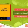 دانلود کتاب اسپانیایی را درست بنویسیم فرهاد عبادی