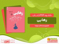 دانلود کتاب رهایی ام. سوسا
