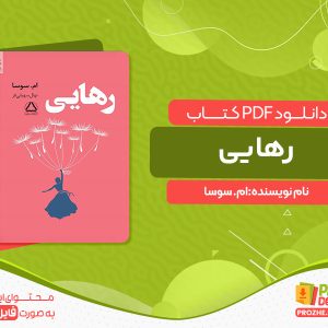 دانلود کتاب رهایی ام. سوسا