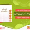 دانلود کتاب امام و امامت در تکوین و تشریع