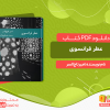 دانلود و خرید کتاب عطر فرانسوی امیر تاج‌السر