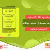 دانلود کتاب انجیل زنده و سنجش آن با اناجیل چهارگانه سپیده درویشی