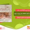 دانلود کتاب انسان از آغاز تا ۴۰۰۰ سال پیش از میل‍اد