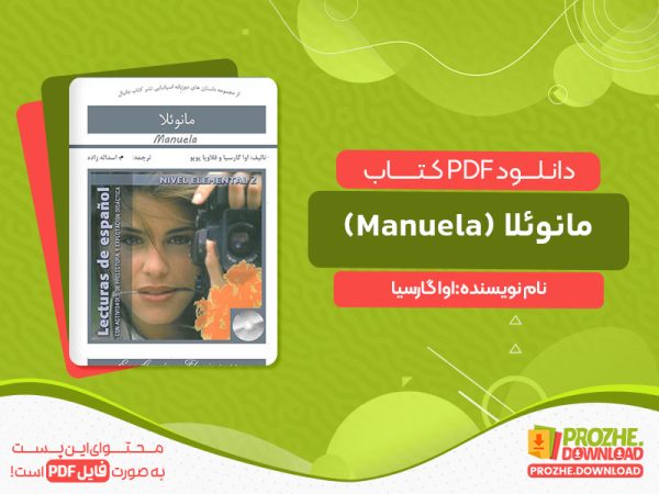 دانلود کتاب مانوئلا (Manuela) اوا گارسیا