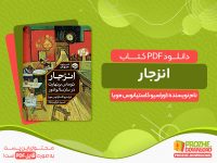 دانلود کتاب انزجار: توماس برنهارت در سان سالوادور اوراسیو کاستیانوس مویا