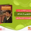 دانلود کتاب بازجویی از صدام