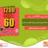 دانلود کتاب 1200 عبارت کاملا ضروری و کاربردی روزمره انگلیسی در 60 روز (دو زبانه) بهنام محقق