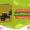 تاریخ اندیشه‌های دینی 3