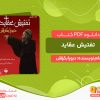 دانلود کتاب تفتیش عقاید