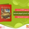 دانلود کتاب من یک تمساح کوچولو هستم! فرانسوا کروزات