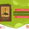 دانلود کتاب میراث اسطوره‌ها (اصولگرایی مسیحی در نیمکره‌ی غربی) جورجی کنعان