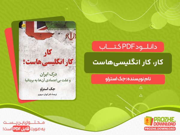 دانلود کتاب کار، کار انگلیسی‌هاست جک استراو
