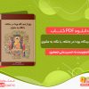 دانلود کتاب رنج از دیدگاه بودا در جاتکه، با نگاه به مثنوی حسین علی‌جعفری