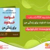 دانلود کتاب خواست خداوند برای زندگی من