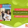 دانلود کتاب واژه نامه آلمانی فارسی Schritte international neu A1.2 - جلد دوم