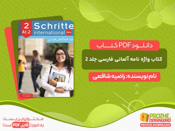 دانلود کتاب واژه نامه آلمانی فارسی Schritte international neu A1.2 - جلد دوم