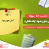 دانلود رایگان پروژه آتش بدون دود(جلد ششم) نادر ابراهیمی
